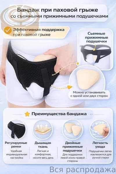Защита пахаБандаж для паховой грыжи