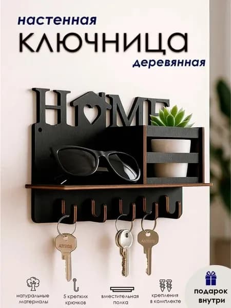 Qazoner group Ключница с полкой, дерево
