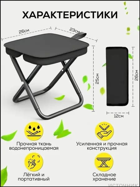 Стул складной туристический23x26x25 см