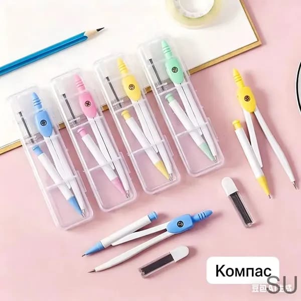 Стильный циркуль для школьников, многофункциональный циркуль для черчения в комплекте с сумкой