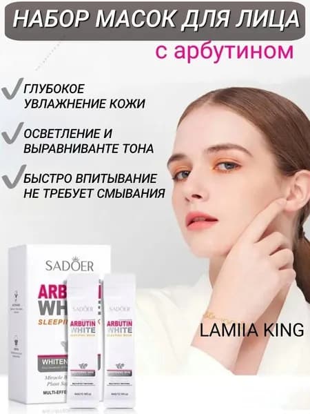 Маска косметическая Осветление Для всех типов кожи