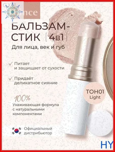 Твердый хайлайтер для лица, Универсальный стик True Dimension Radiance Balm
