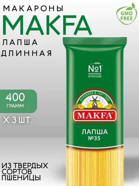 МАКФА 400г Лапша длинная гр.А, Макфа х 3 шт.