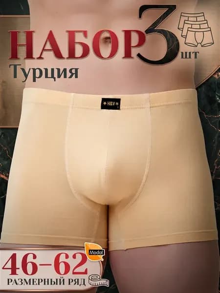 Трусы боксеры набор 3 шт