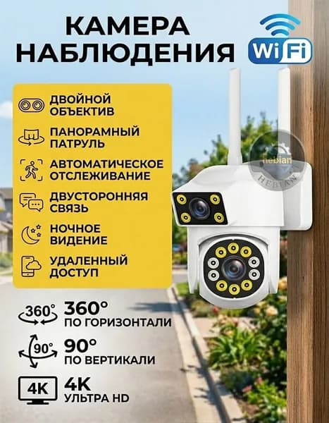 Камера видеонаблюдения wifi уличная, поворотная, с датчиком движения и ночным видением