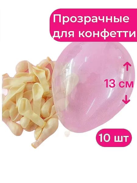 Шары воздушные прозрачные мини, 10 штук 5 дюймов, 13 см
