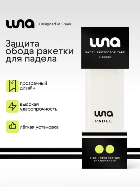 Защита обода для ракетки для падела Luna Padel Protector Прозрачная