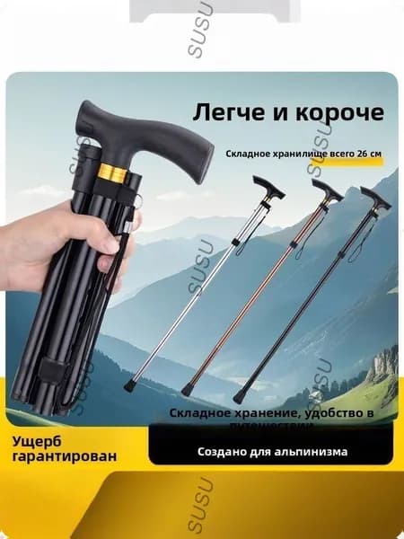 Вспомогательные костыли для ходьбы для пожилых людей черного цвета; регулируемая длина; складные