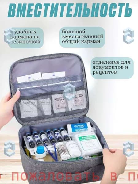 Походная аптечка