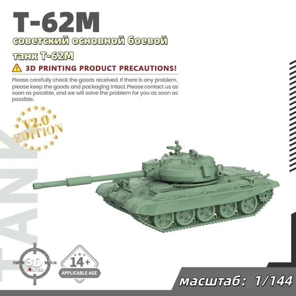 Военная модель, масштаб 1:144 советский основной боевой танк Т-62М