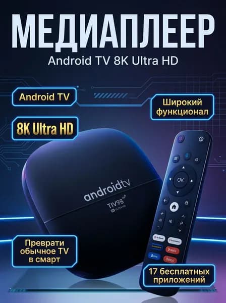 Медиаплеер Android, 2 ГБ/16 ГБ, Wi-Fi, черный, черный матовый