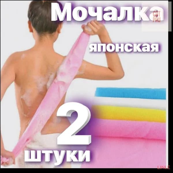 Мочалка LINLE