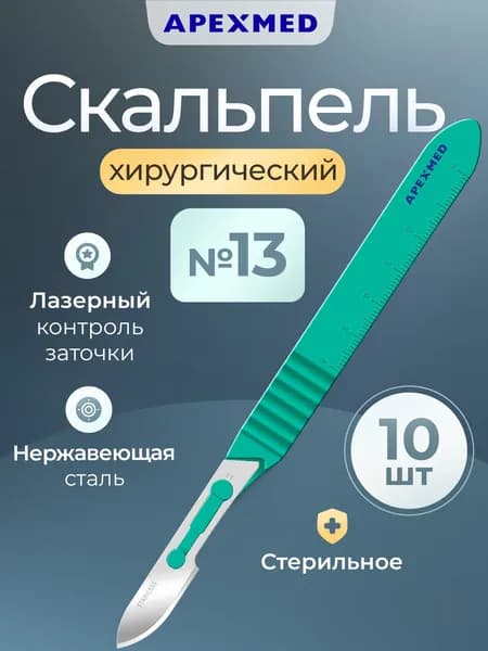 APEXMED Скальпель хирургический №13, 10 шт, стерильный, с лезвием из нержавеющей стали