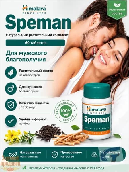Растительная пищевая добавка для мужского баланса, жизненной активности и ежедневного самочувствия