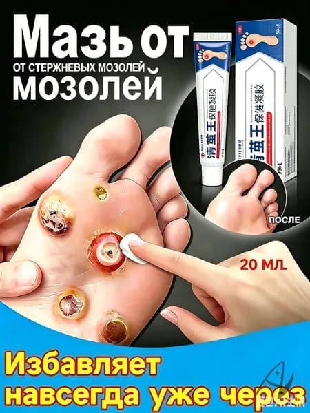 мазь от мозолей и натоптышей на ногах