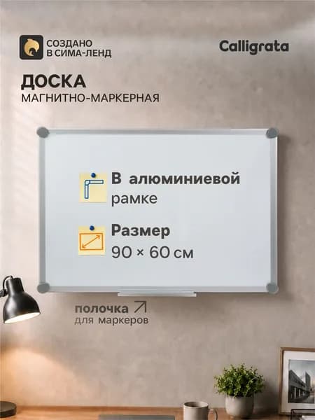 Доска магнитно-маркерная 60х90 см, в алюминиевой рамке