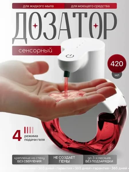 Дозатор для жидкого мыла сенсорный