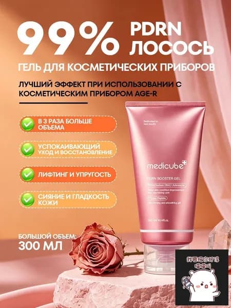 Medicube PDRN Booster Gel гель для усиления проникновения PDRN