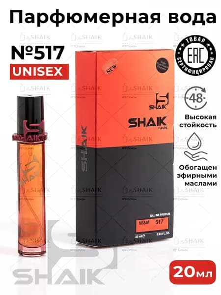 SHAIK Парфюмерная вода унисекс Shaik № 517 VANIL DIORAMA масляные духи женские унисекс туалетная вода женская 20 мл