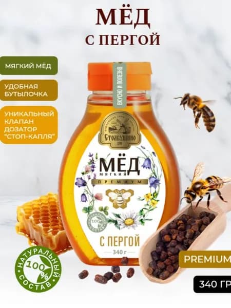 Мёд мягкий Премиум с Пергой "Столбушино", 340г. с клапаном
