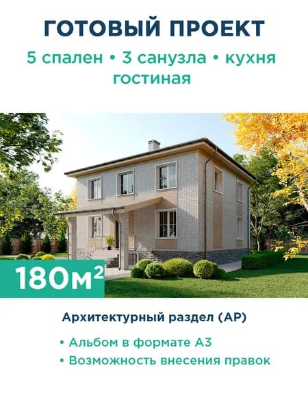 Проект двухэтажного квадратного дома с элегантным крыльцом 231-180-2 АР