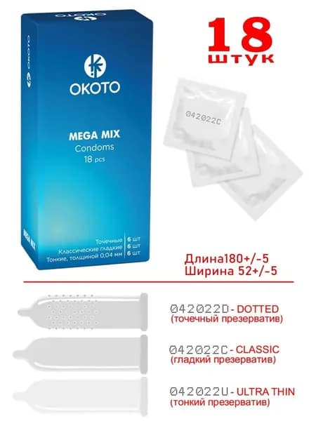 Презервативы гладкие ОКОТО Микс, латексные, силиконовая смазка, 18шт