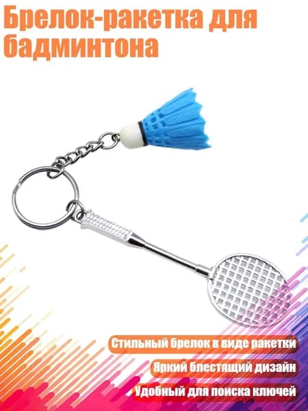 Набор для бадминтона