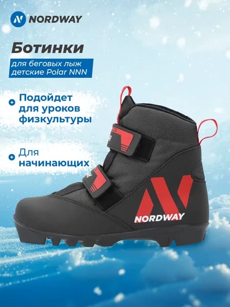 Ботинки лыжные NORDWAY