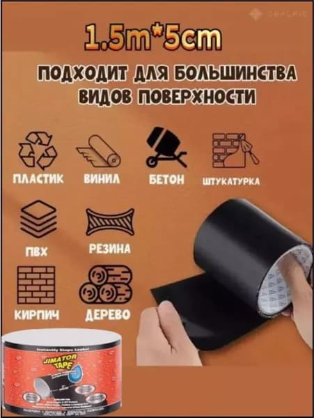 Водонепроницаемая герметизирующая лента 3 в 1 для ремонта труб/керамики/стекла. Размер 1,5 м*5 см