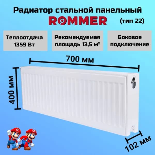 Радиатор отопления стальной панельный 400х700 боковое подключение