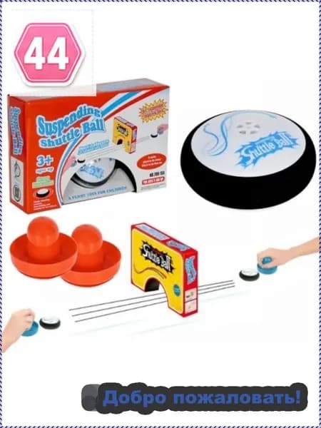 Настольная игра "Аэрохоккей"