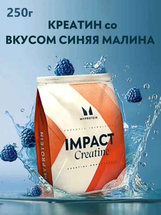 Креатин Creatine Monohydrate Синяя малина 250 г
