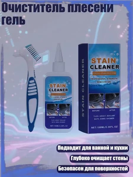 Очиститель плесени гель