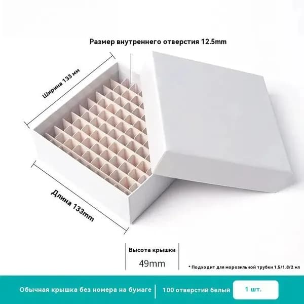 Штатив бокс для хранения пробирок ,81 отделение, бумажные перегородки,рис. реакционер