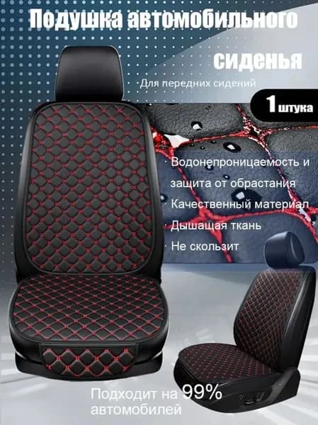 Автомобильный чехол на Передние сиденья, Искусственная кожа, 1 шт.