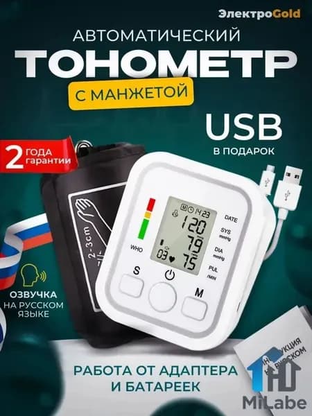 Тонометр автоматический электронный на плечо