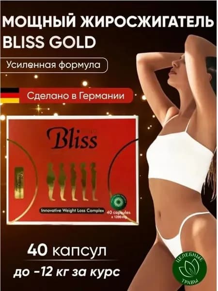 Bliss - для похудения капсулы