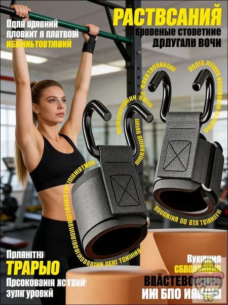 Крюки для турника, максимальный вес пользователя: 150 кг