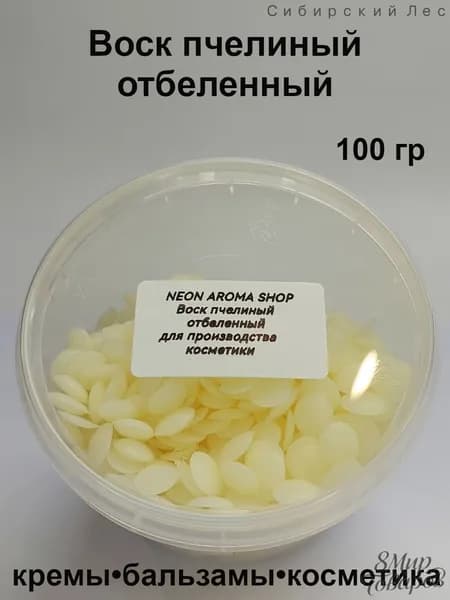 Воск пчелиный белый для изготовления косметики 100 гр.