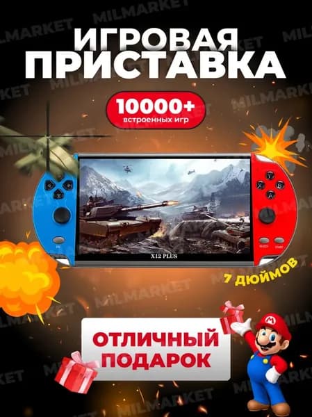 Игровая приставка X7 PLUS , 5.1" HD экран ,1000+ игр ,портативная игровая консоль 8-16-32 бит ,Сега ,PS1, Геймбой и др.