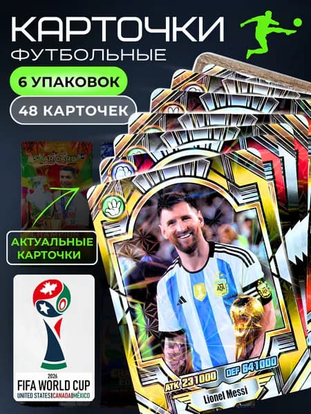 Футбольные коллекционные карточки FIFA (чемпионы), 6 упаковок, 48 карт