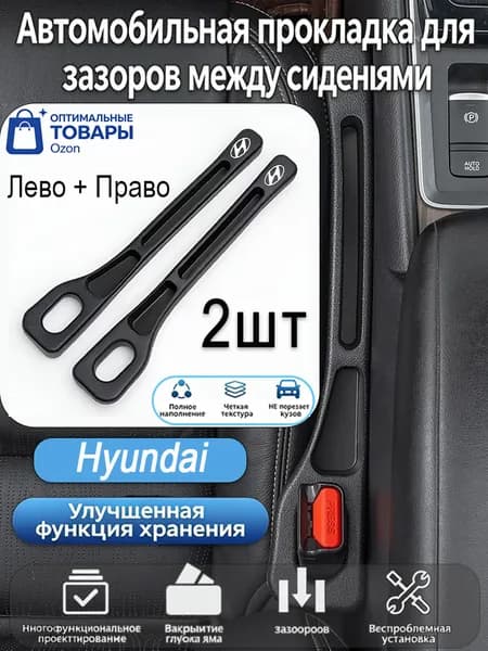Уплотнитель автомобильный арт. Hyundai