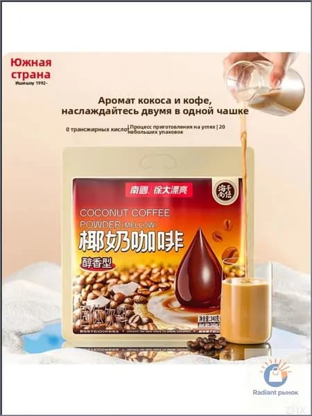 Хайнань специальность Nanguo уголь на кокосовом молоке кофе 340 г (17 г * 20 упаковок)