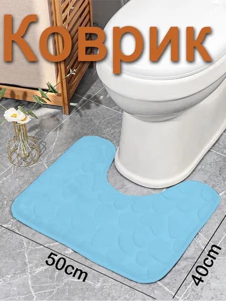 Коврик для туалета 40x50 см