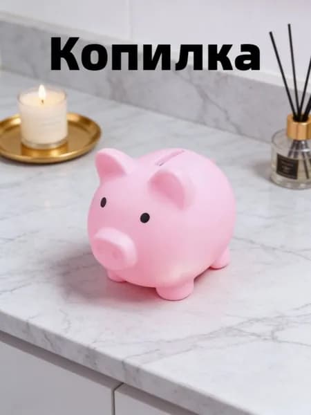 Копилка для денег, 9х9 см, 1 шт
