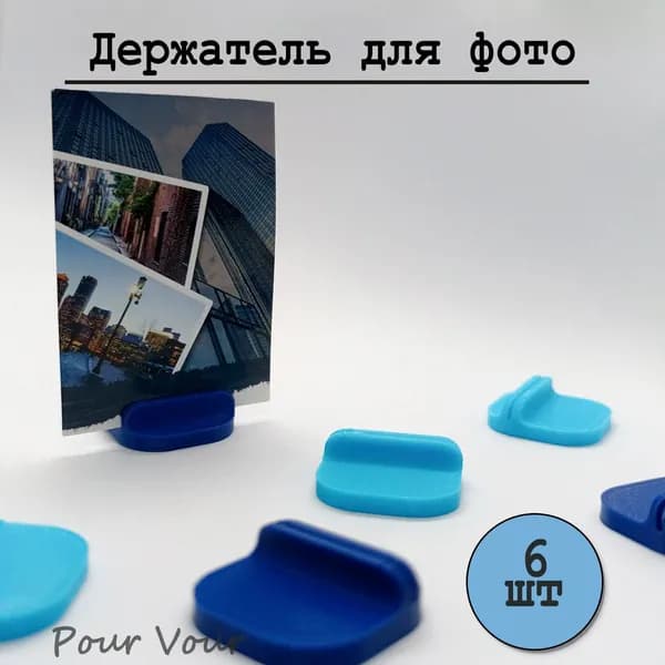 Держатель для фото, Голубой и синий, 6шт