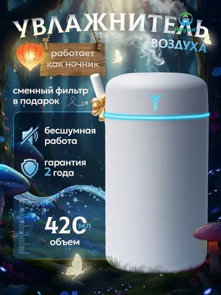 Увлажнитель воздуха увлажнитель, белый, бирюзовый