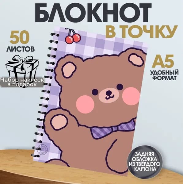Блокнот А5 арты Милые мишки