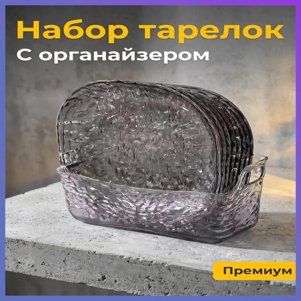 Набор столовой посуды из 9 предм., количество персон: 8