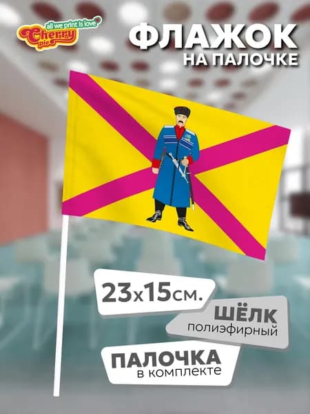 Флаг 23x15 на палочке Среднечелбасское (Краснодарский край) (вариант 2)